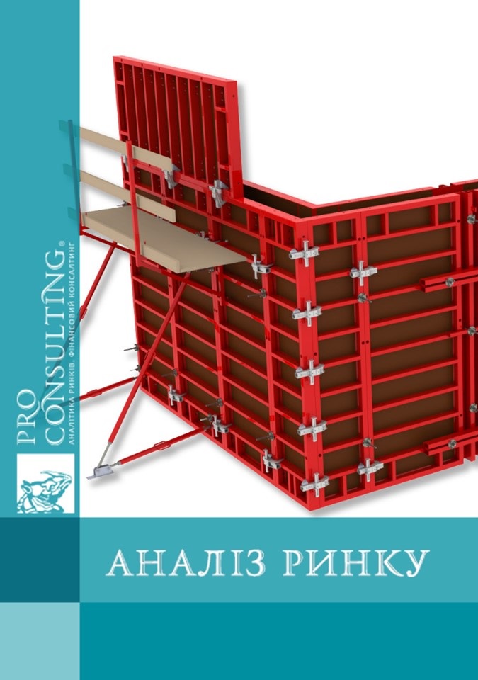 Аналіз ринку опалубки України, 2010 рік.